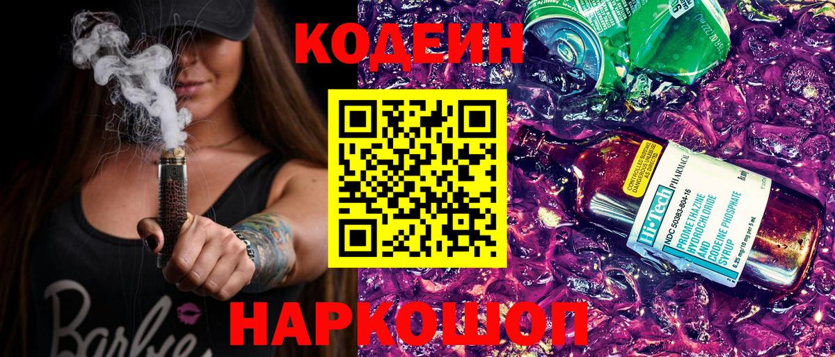 Codein напиток Lean (лин)  Кодеин Purple Drank  Баксан  Вход с VPN 