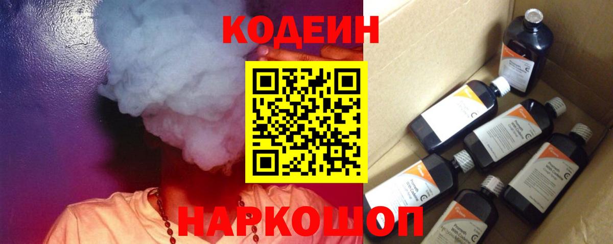 Кодеиновый сироп Lean Purple Drank Баксан