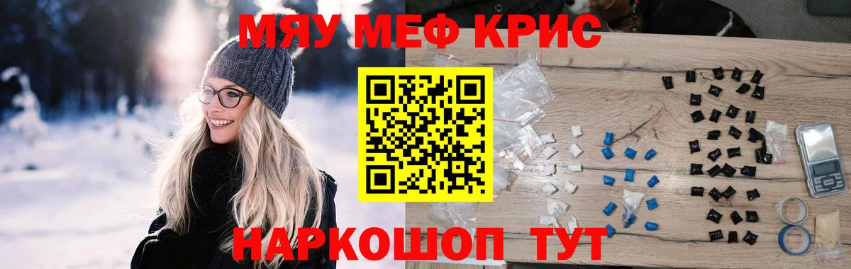 Меф мяу мяу кристаллы Баксан