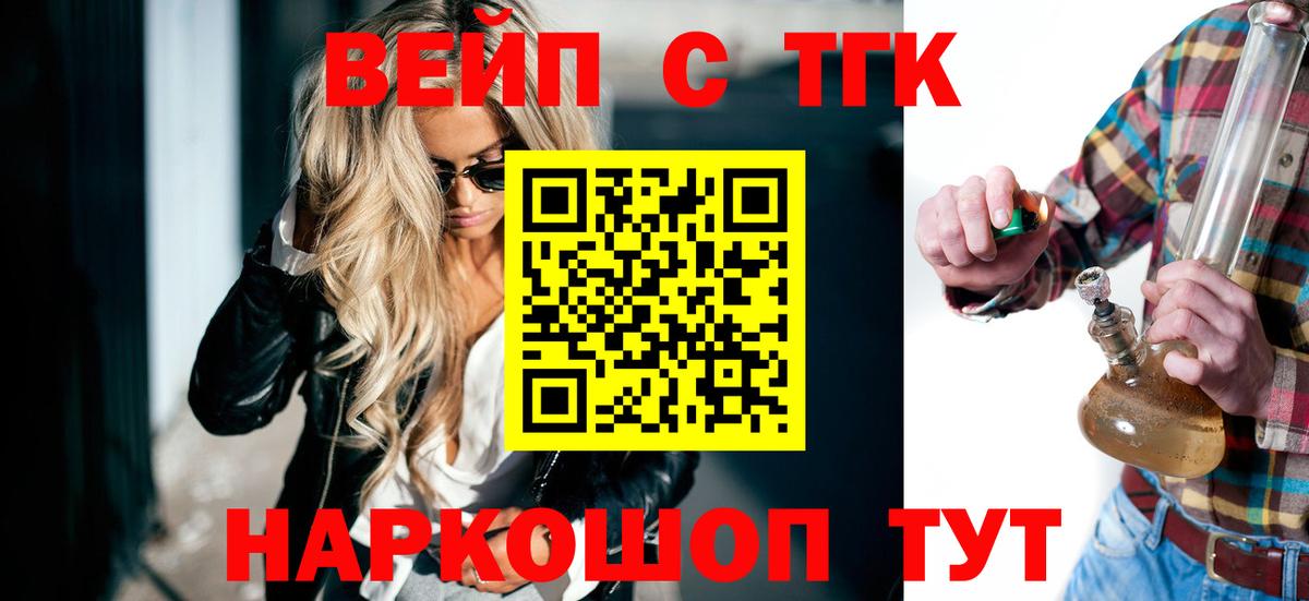 ТГК вейп с тгк Баксан